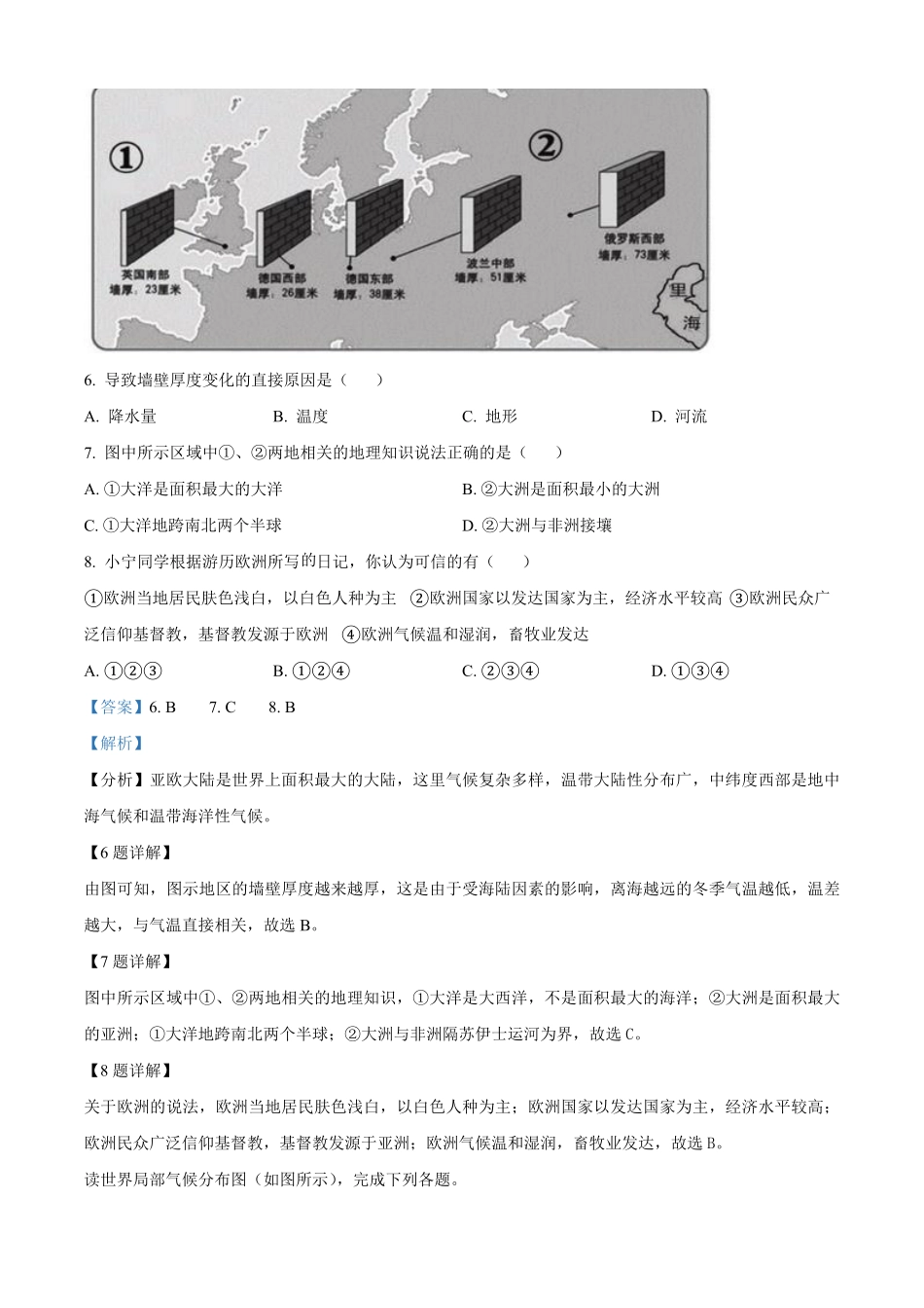 精品解析：2023-2024学年度上学期期末学业水平测试八年级地理试卷（解析版）_八年级上册_八年级上册.pdf_第3页