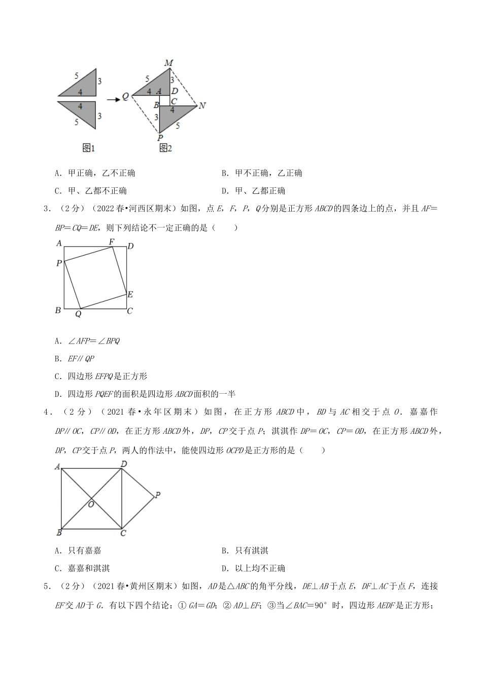 专题10 正方形的判定和性质（原卷版）.docx_第2页