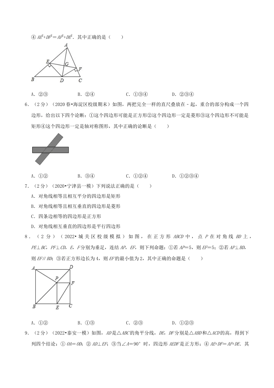 专题10 正方形的判定和性质（原卷版）.docx_第3页