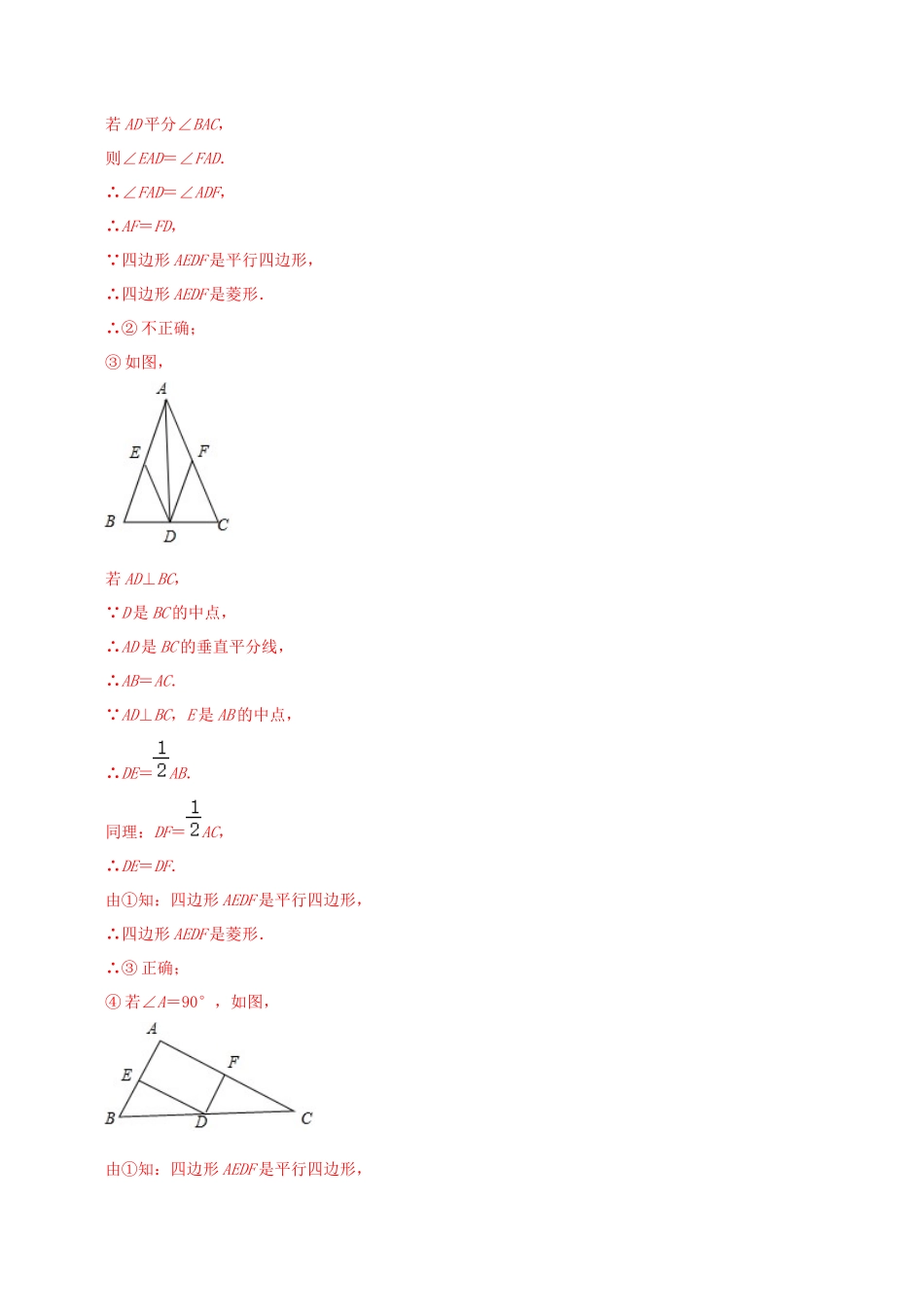 专题10 正方形的判定和性质（解析版）.docx_第2页