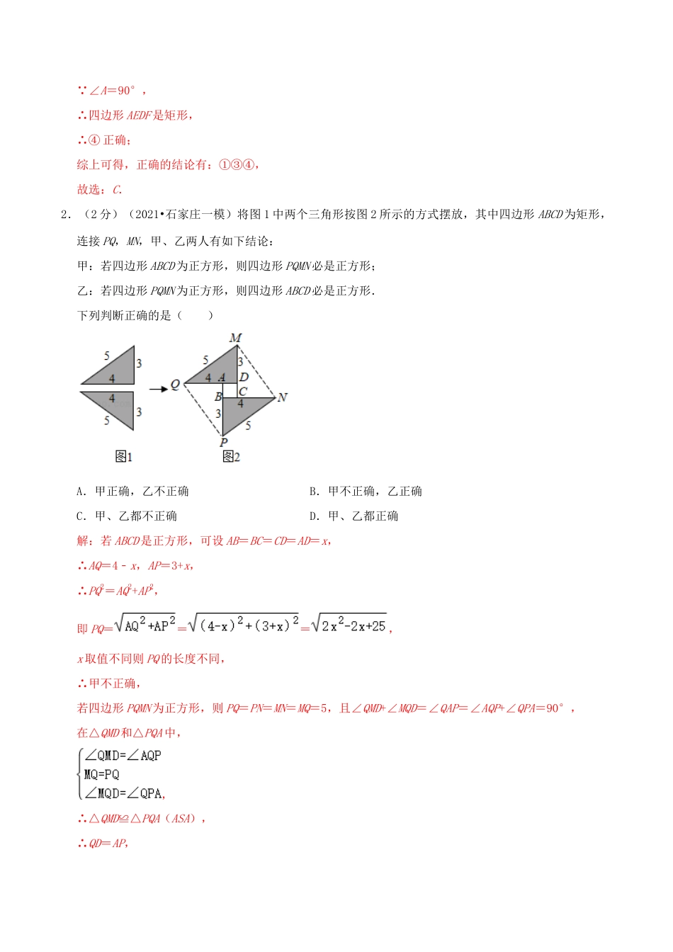 专题10 正方形的判定和性质（解析版）.docx_第3页