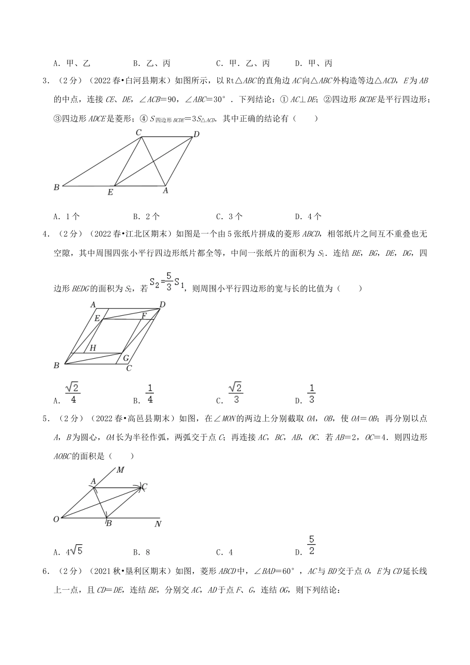 专题09 菱形的判定和性质（原卷版）.docx_第2页