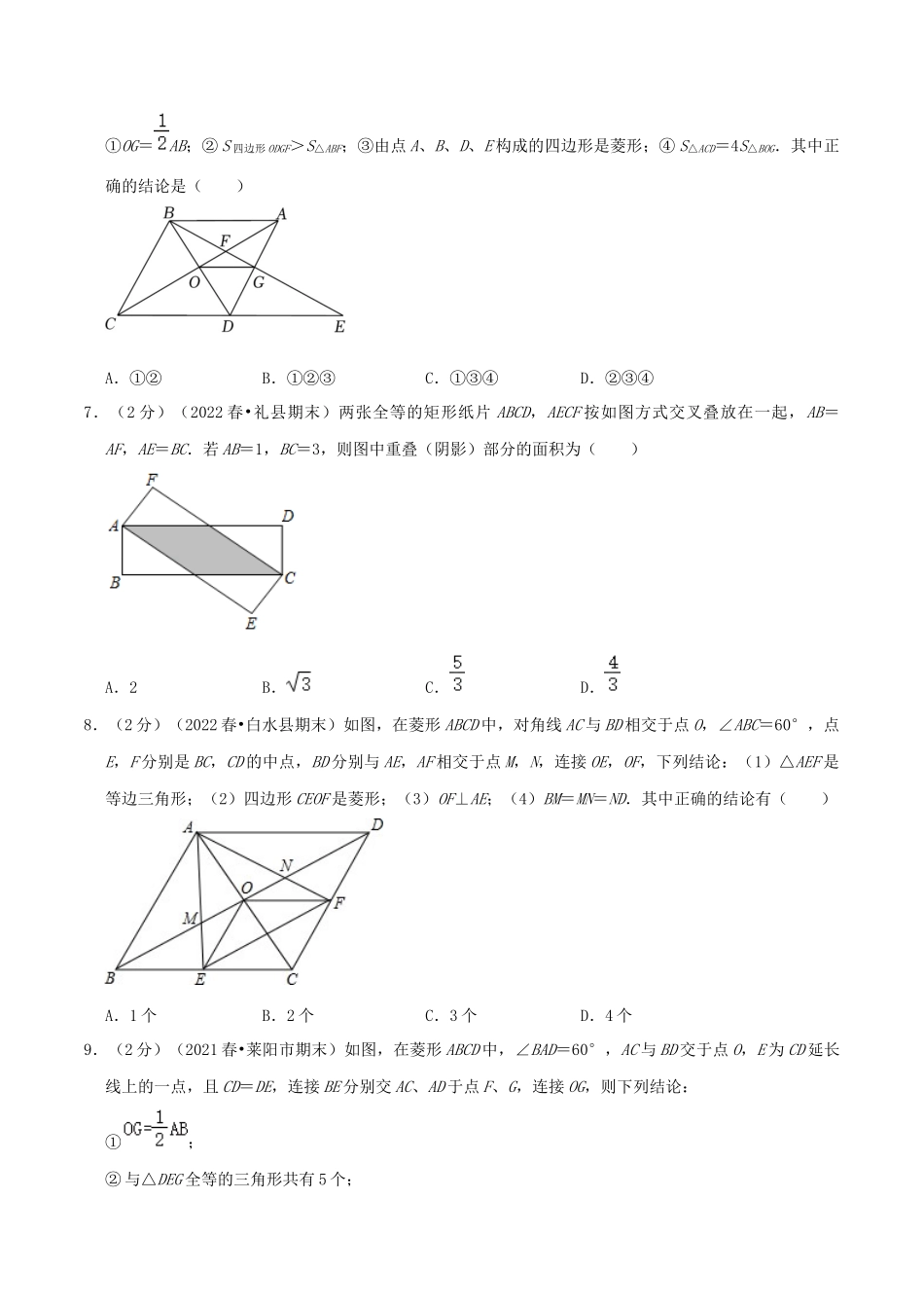 专题09 菱形的判定和性质（原卷版）.docx_第3页