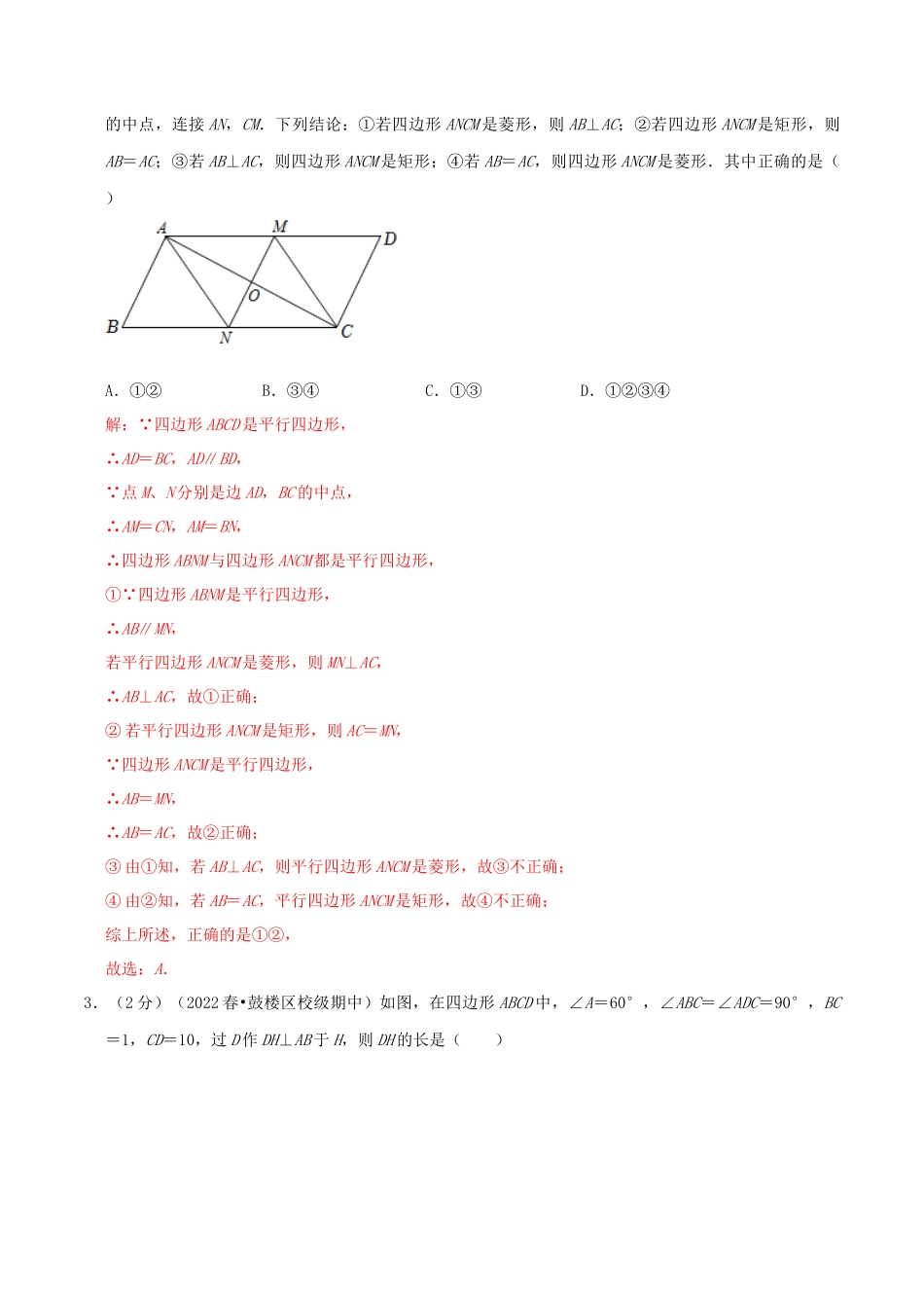 专题08 矩形的判定和性质（解析版）.docx_第2页