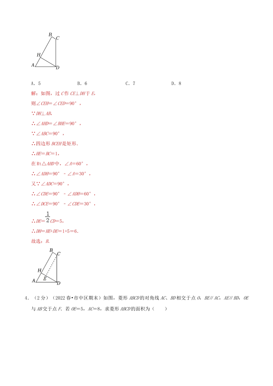 专题08 矩形的判定和性质（解析版）.docx_第3页