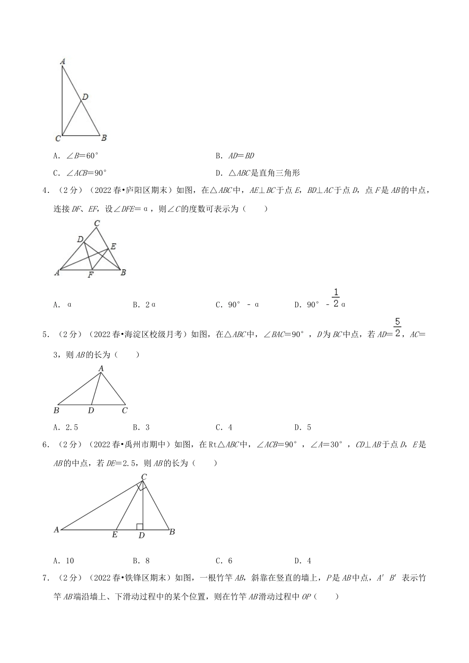 专题07 直角三角形斜边上的中线（原卷版）.docx_第2页