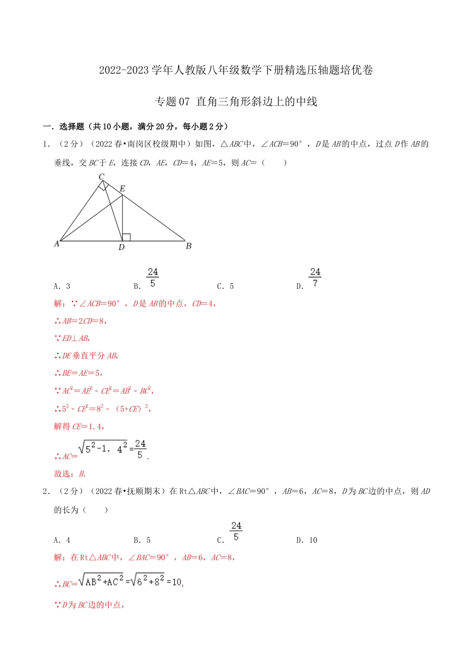 专题07 直角三角形斜边上的中线（解析版）.docx_第1页