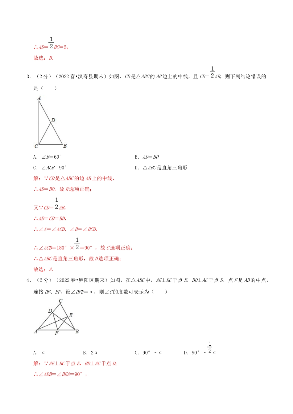 专题07 直角三角形斜边上的中线（解析版）.docx_第2页