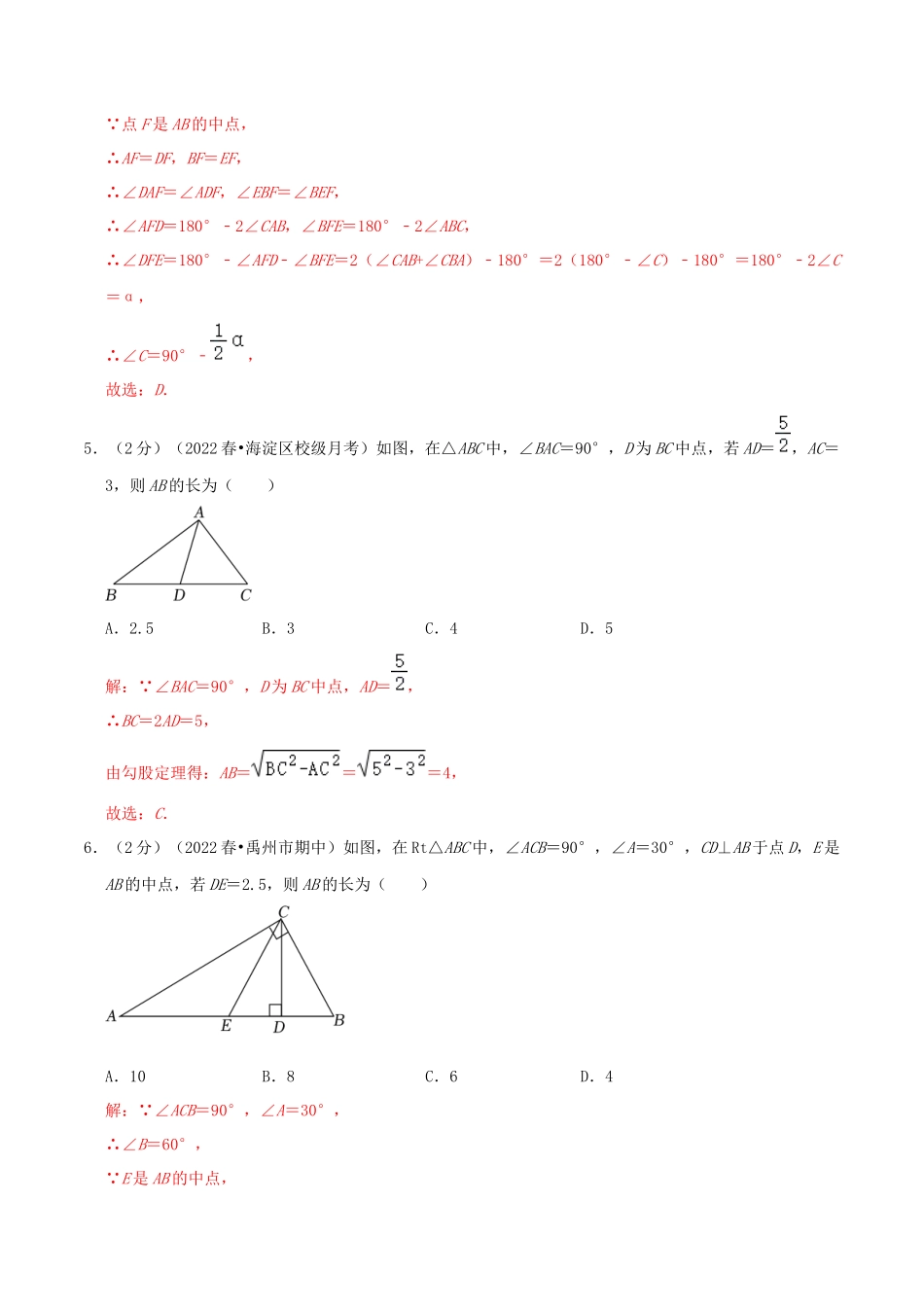 专题07 直角三角形斜边上的中线（解析版）.docx_第3页