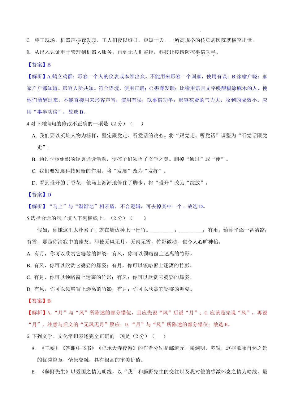 第一次月考模拟卷（A卷）过关-八年级语文上学期月考试卷分级模拟测试（部编版）（解析版）_八年级上册_八年级上册.pdf_第2页