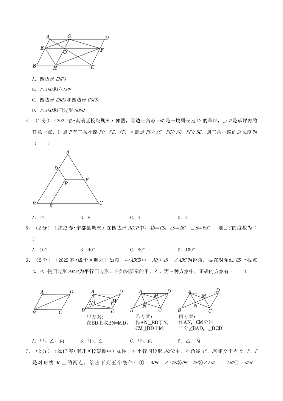 专题06 平行四边形的判定和性质（原卷版）.docx_第2页