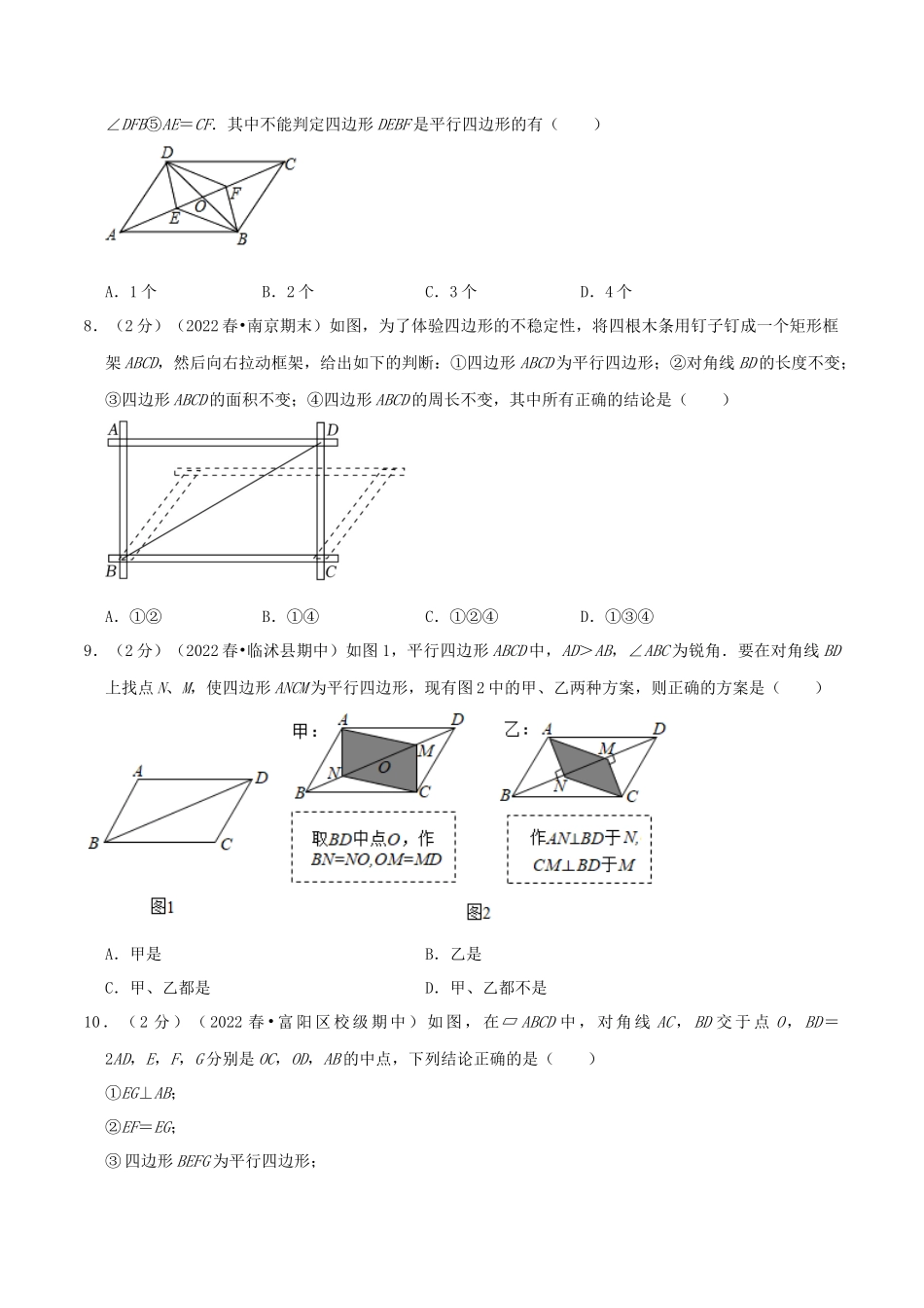 专题06 平行四边形的判定和性质（原卷版）.docx_第3页