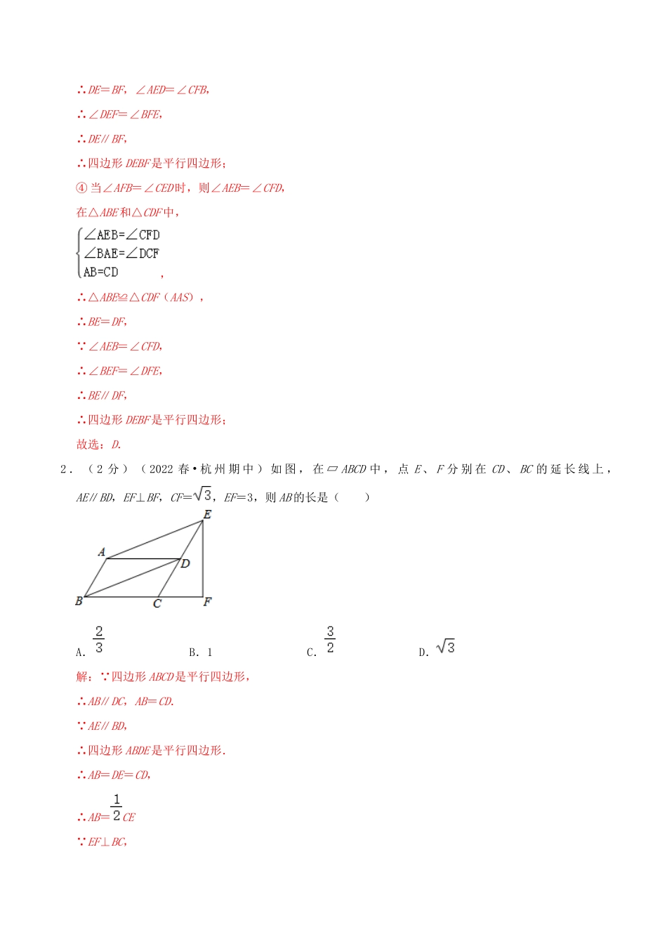 专题06 平行四边形的判定和性质（解析版）.docx_第2页