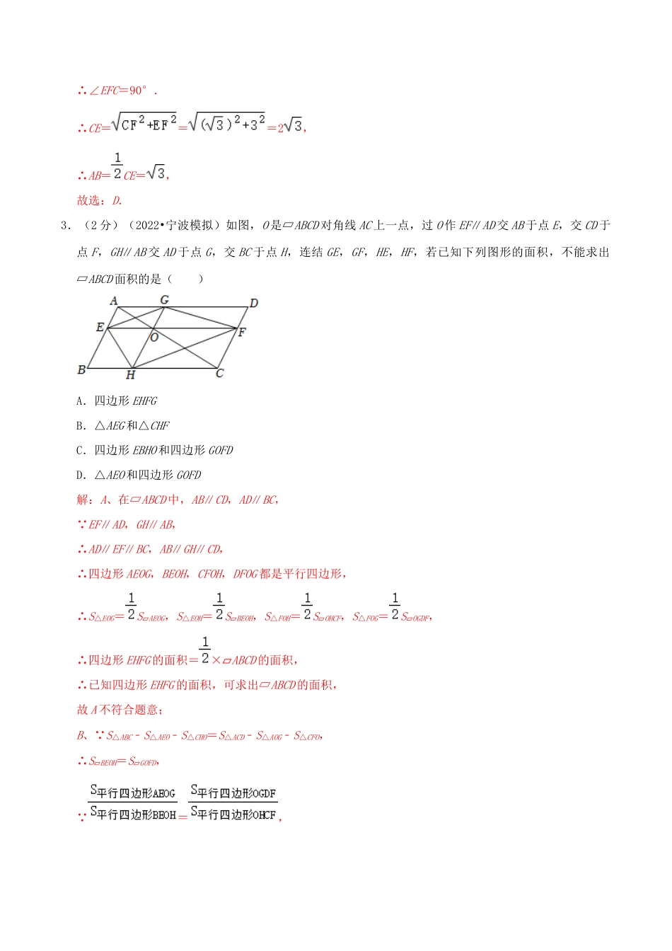 专题06 平行四边形的判定和性质（解析版）.docx_第3页