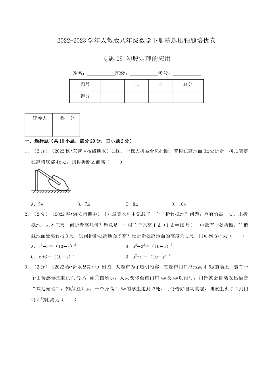 专题05 勾股定理的应用（原卷版）.docx_第1页