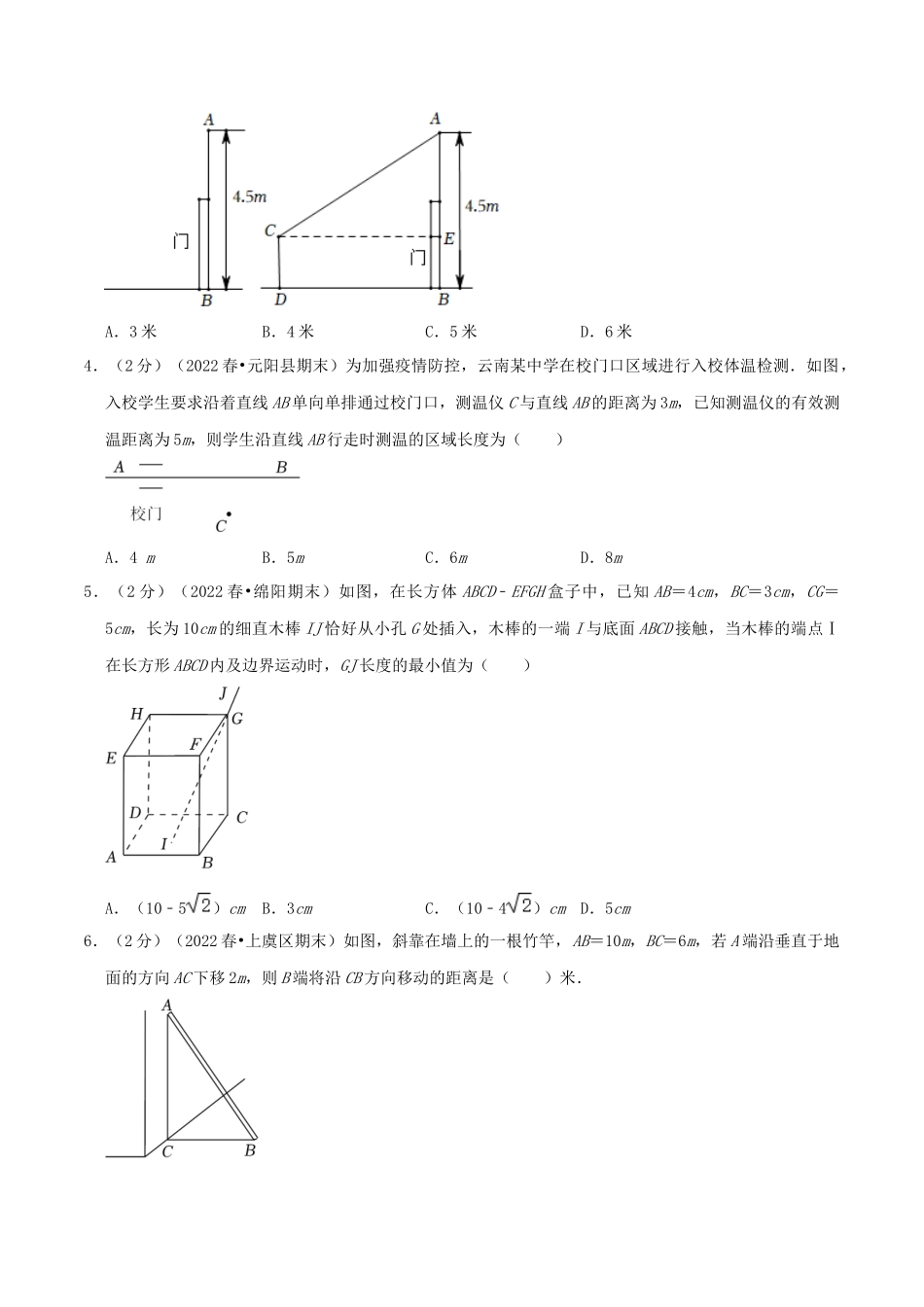 专题05 勾股定理的应用（原卷版）.docx_第2页