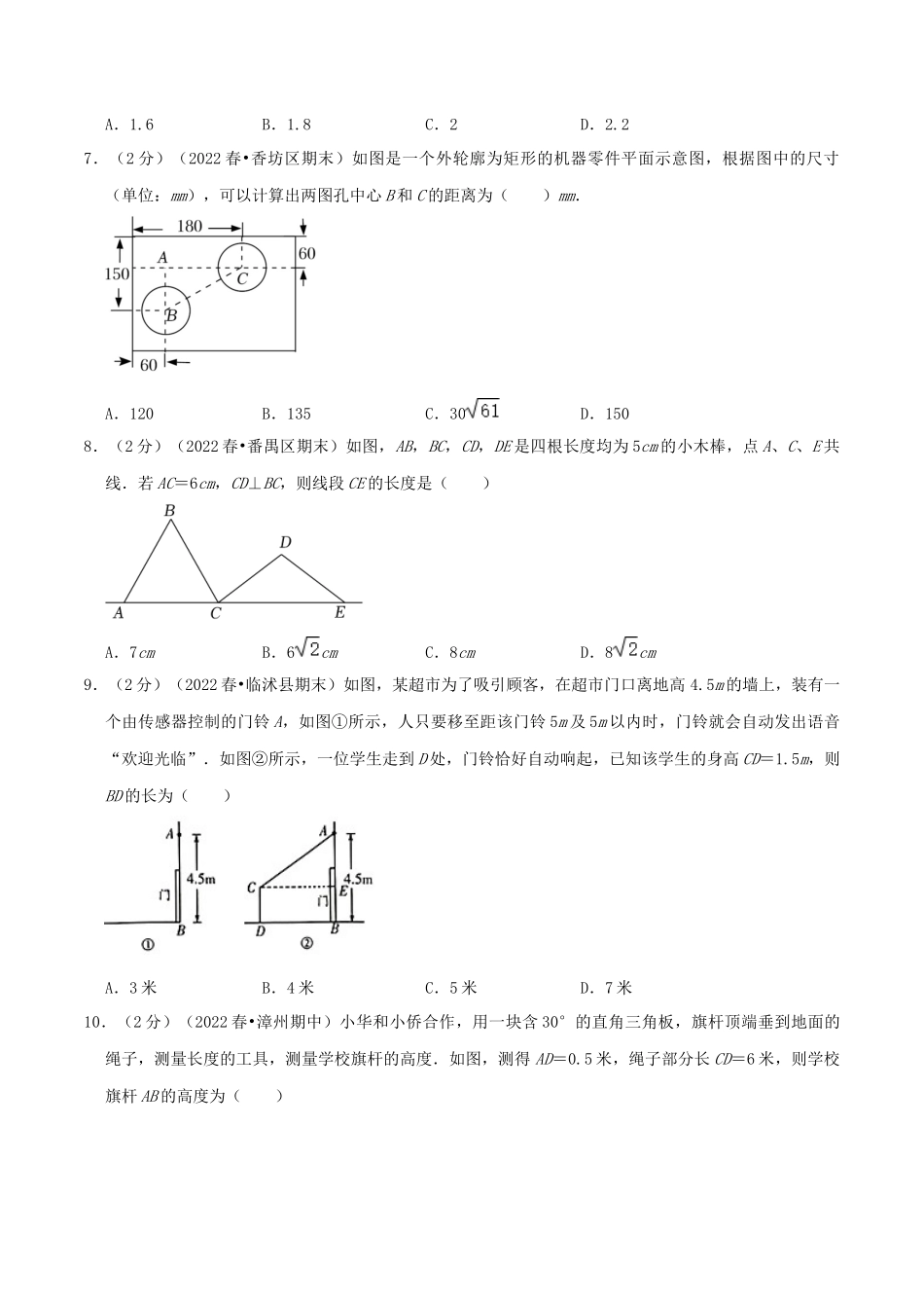 专题05 勾股定理的应用（原卷版）.docx_第3页