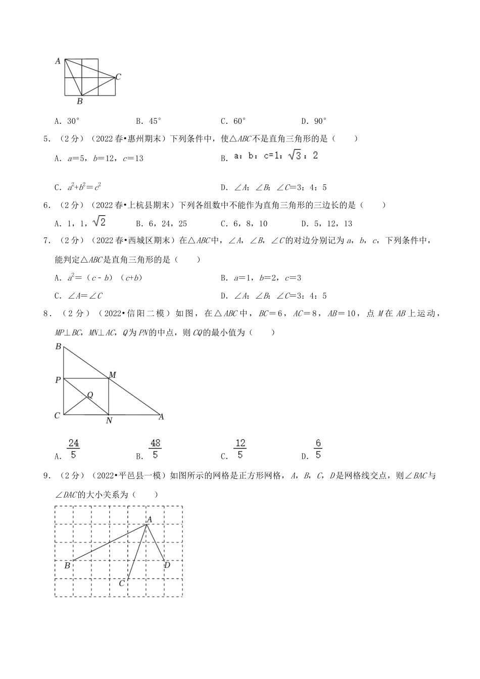 专题04 勾股定理的逆定理（原卷版）.docx_第2页