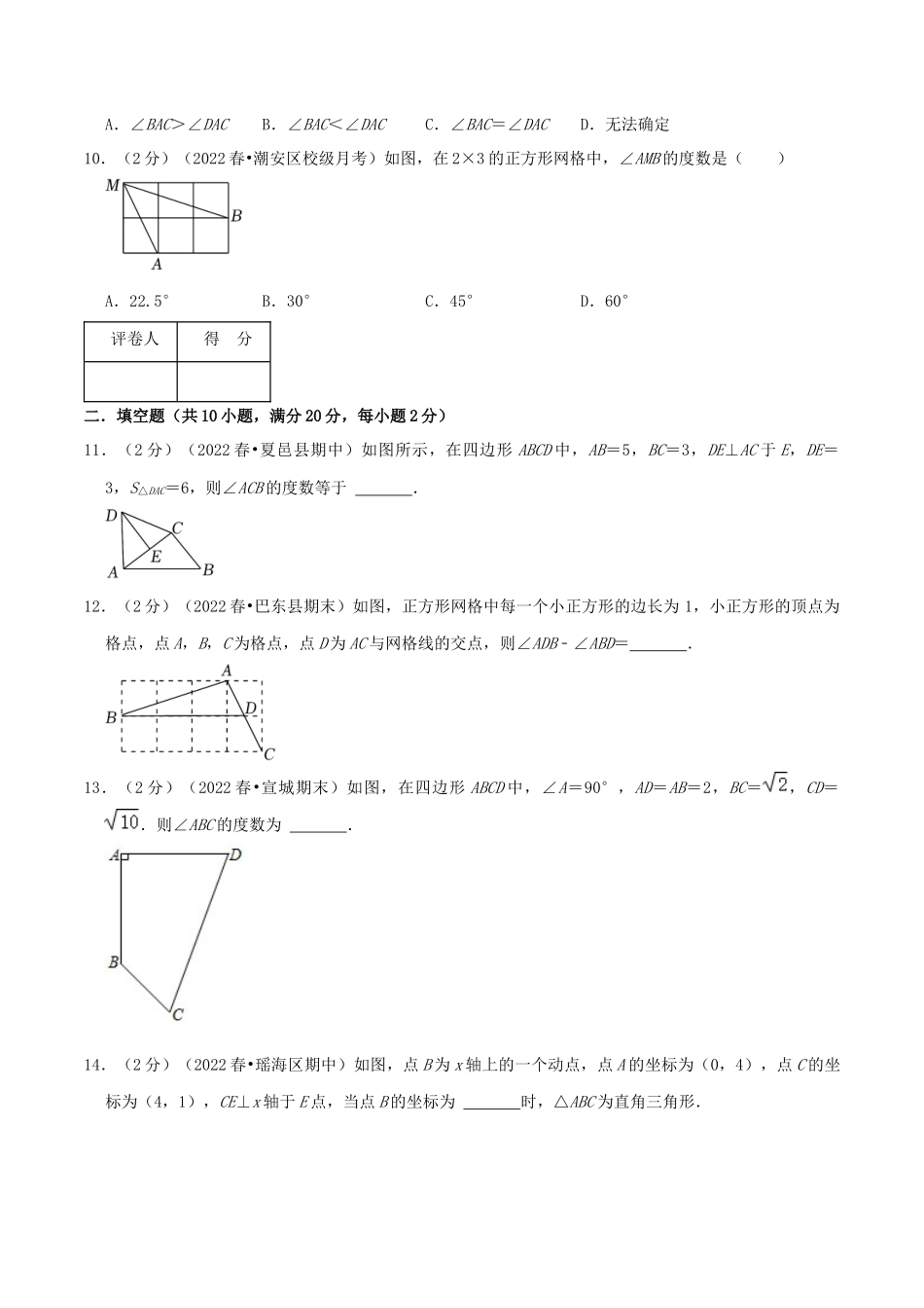 专题04 勾股定理的逆定理（原卷版）.docx_第3页