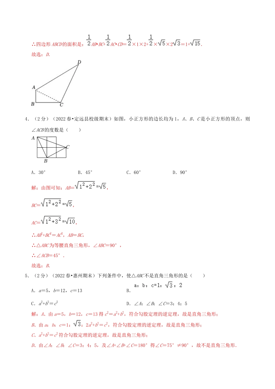 专题04 勾股定理的逆定理（解析版）.docx_第3页