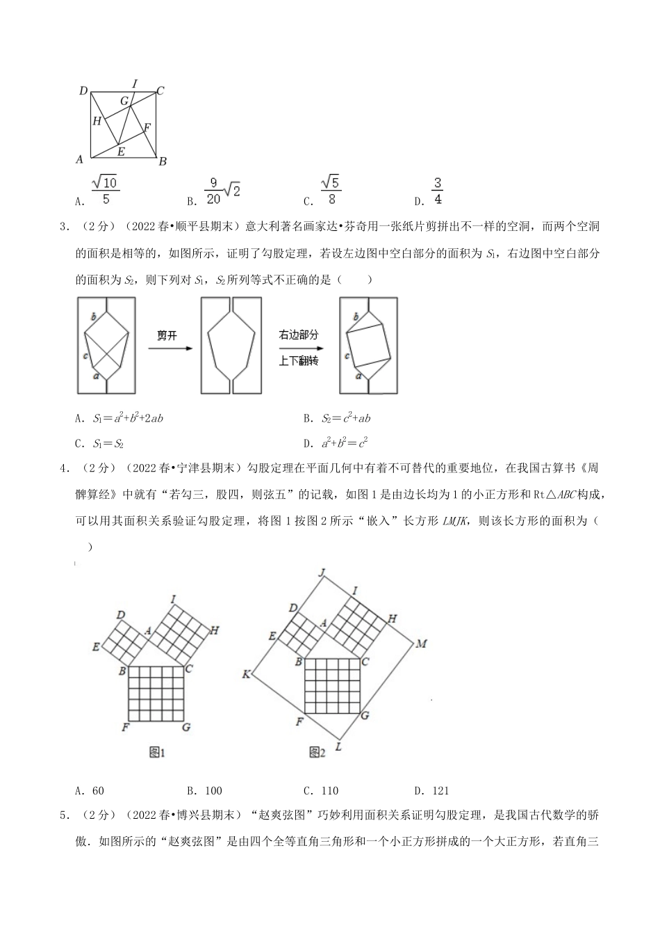 专题03 勾股定理的证明（原卷版）.docx_第2页