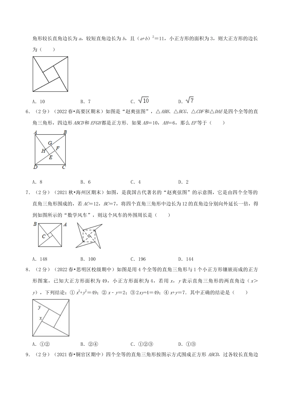 专题03 勾股定理的证明（原卷版）.docx_第3页