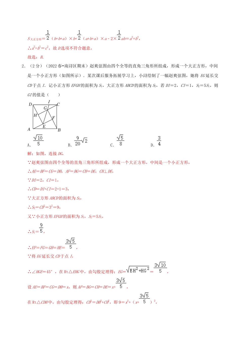 专题03 勾股定理的证明（解析版）.docx_第2页