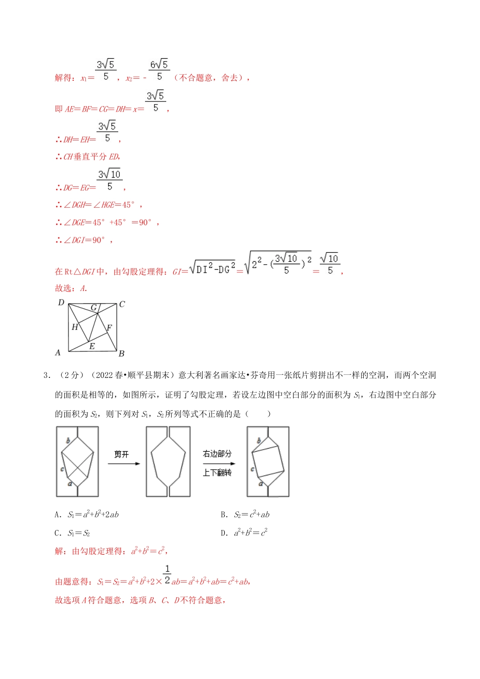 专题03 勾股定理的证明（解析版）.docx_第3页