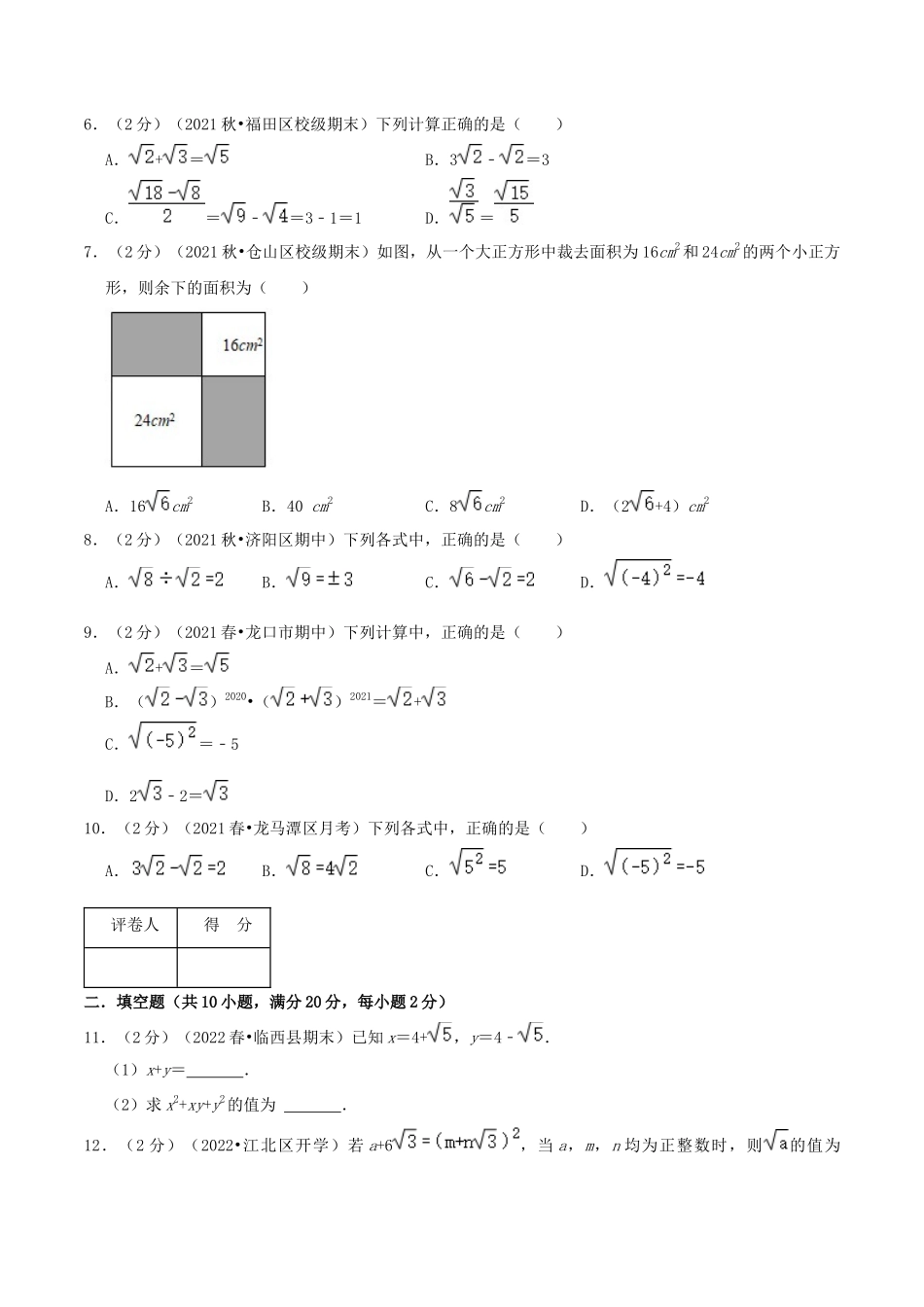 专题02 二次根式的加减（原卷版）.docx_第2页