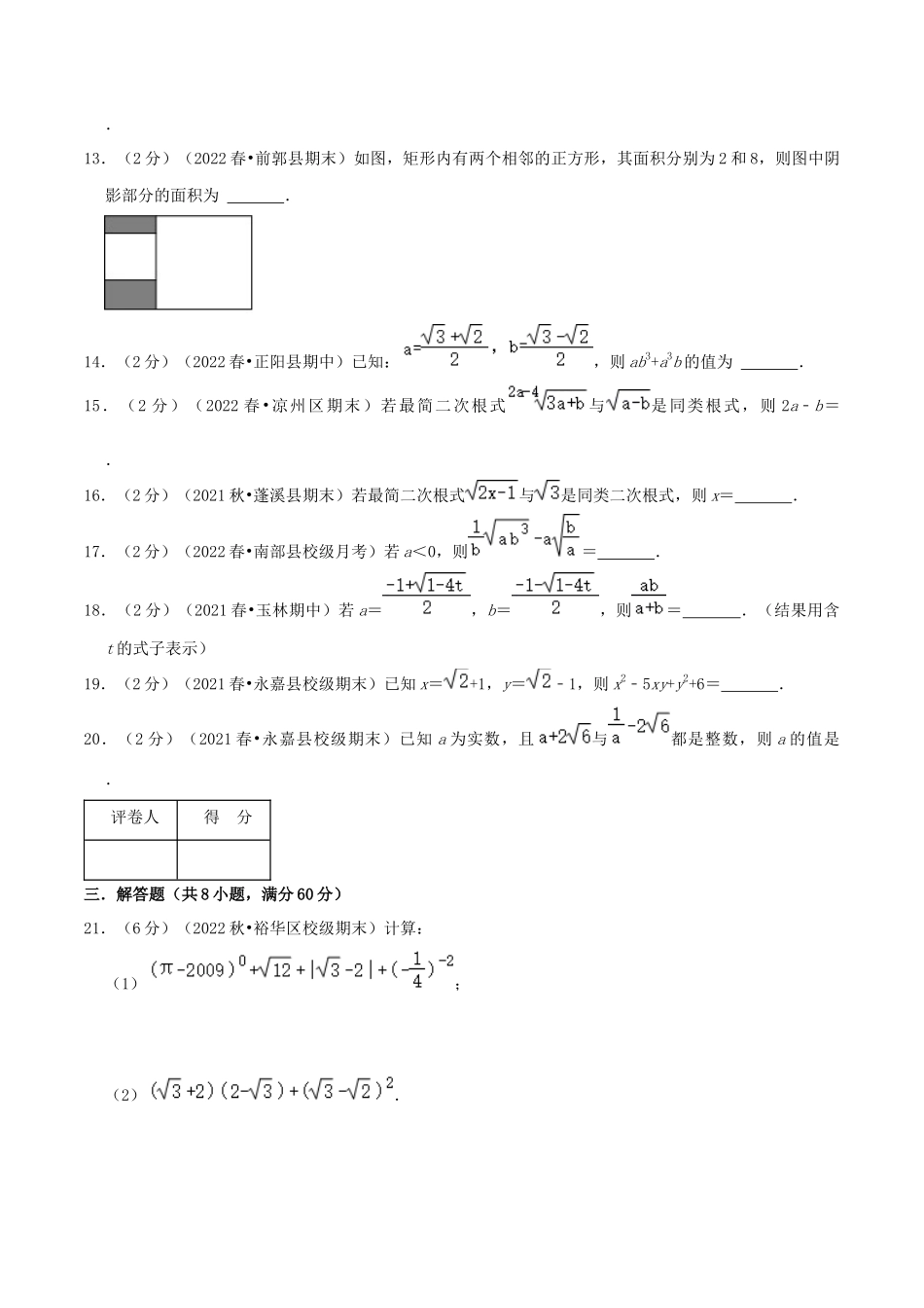 专题02 二次根式的加减（原卷版）.docx_第3页