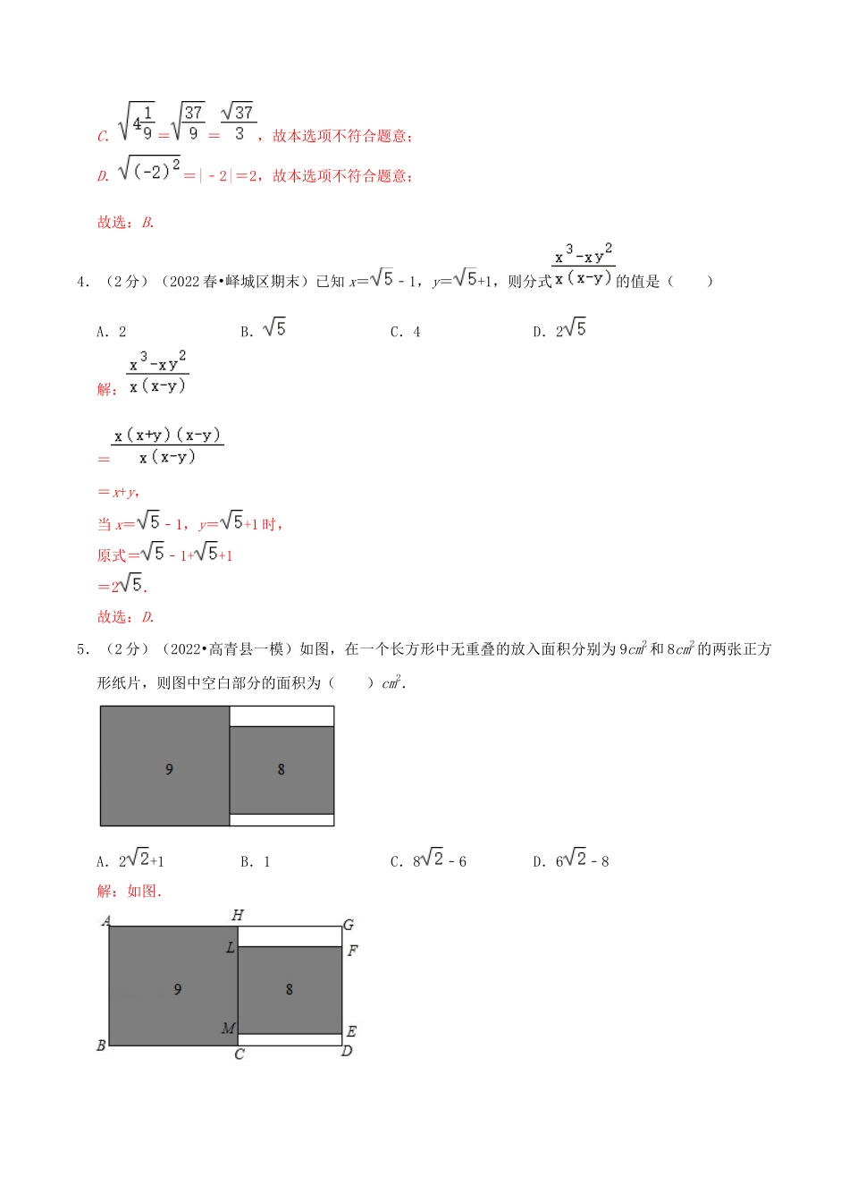 专题02 二次根式的加减（解析版）.docx_第2页