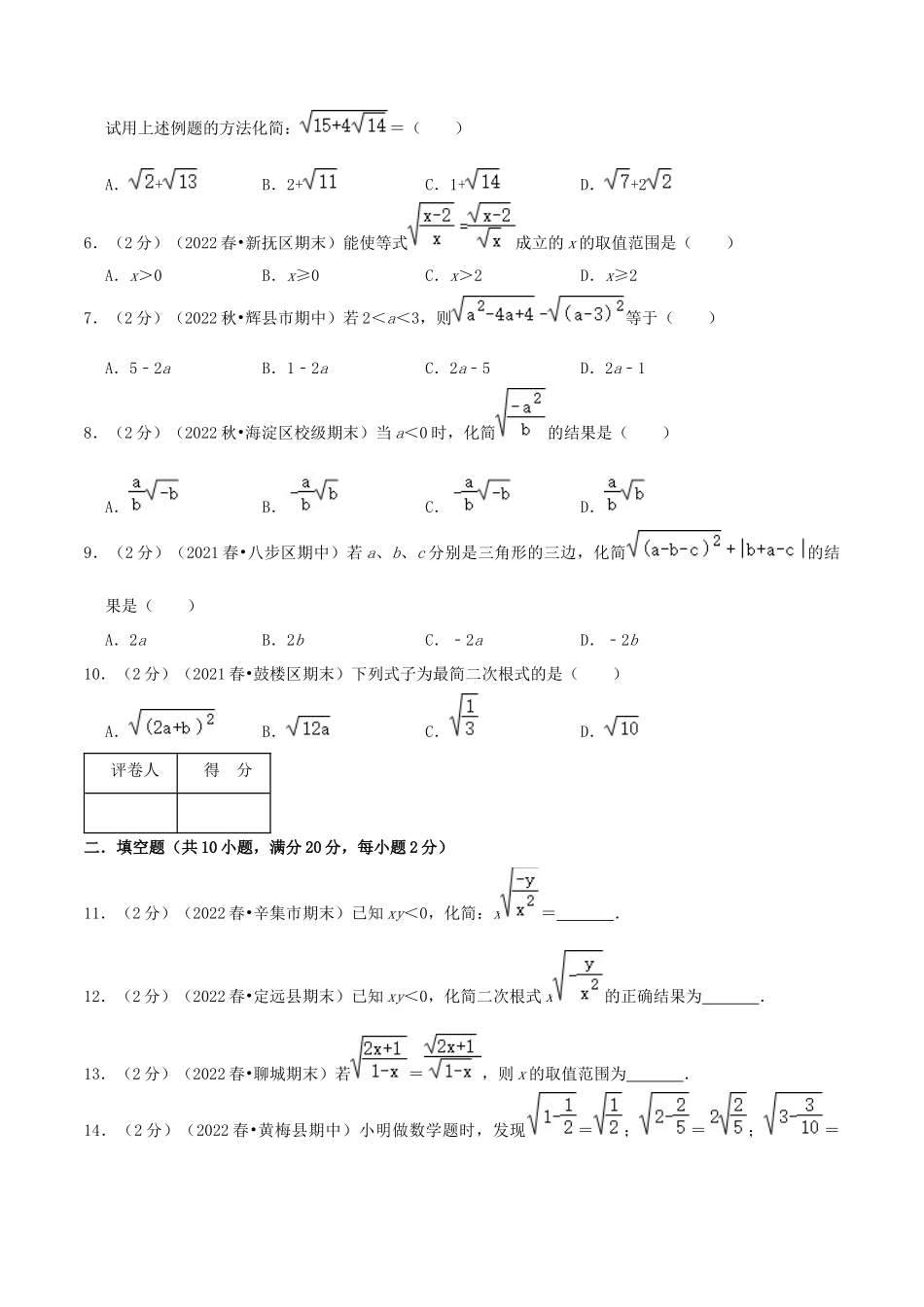 专题01 二次根式的乘除（原卷版）.docx_第2页