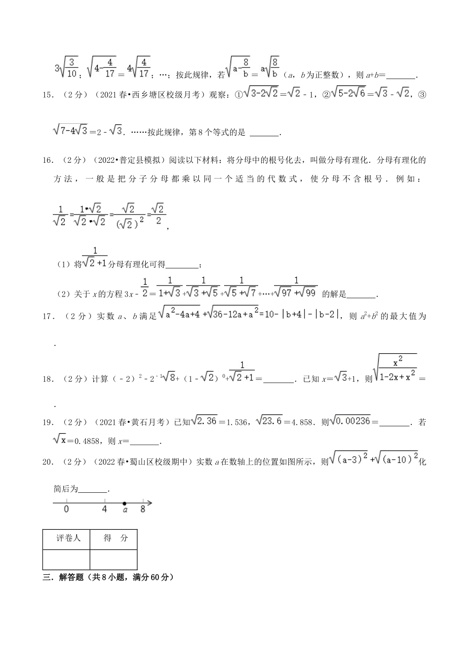 专题01 二次根式的乘除（原卷版）.docx_第3页