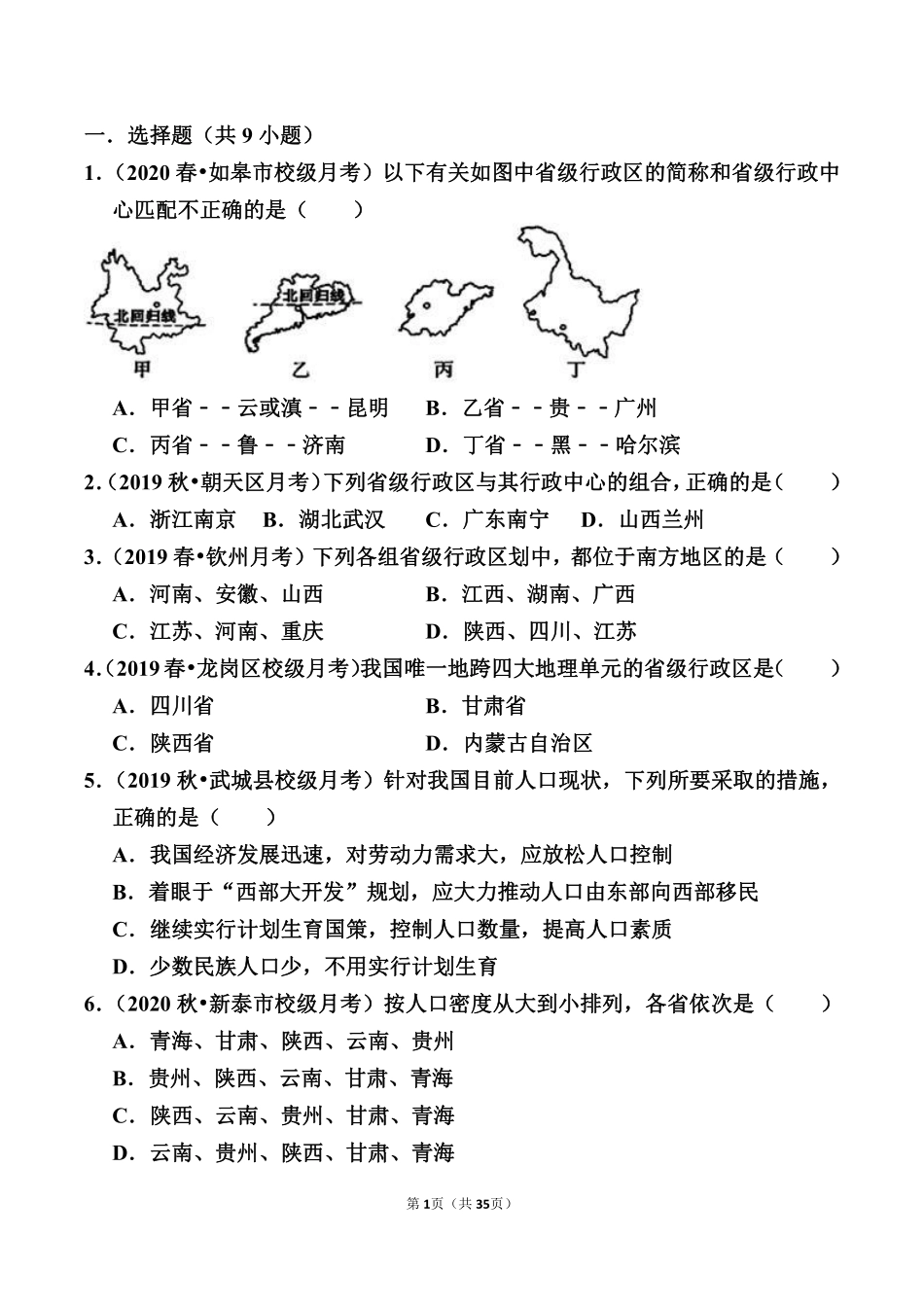 八年级上册地理挑战期末满分训练_八年级上册_八年级上册.pdf_第1页