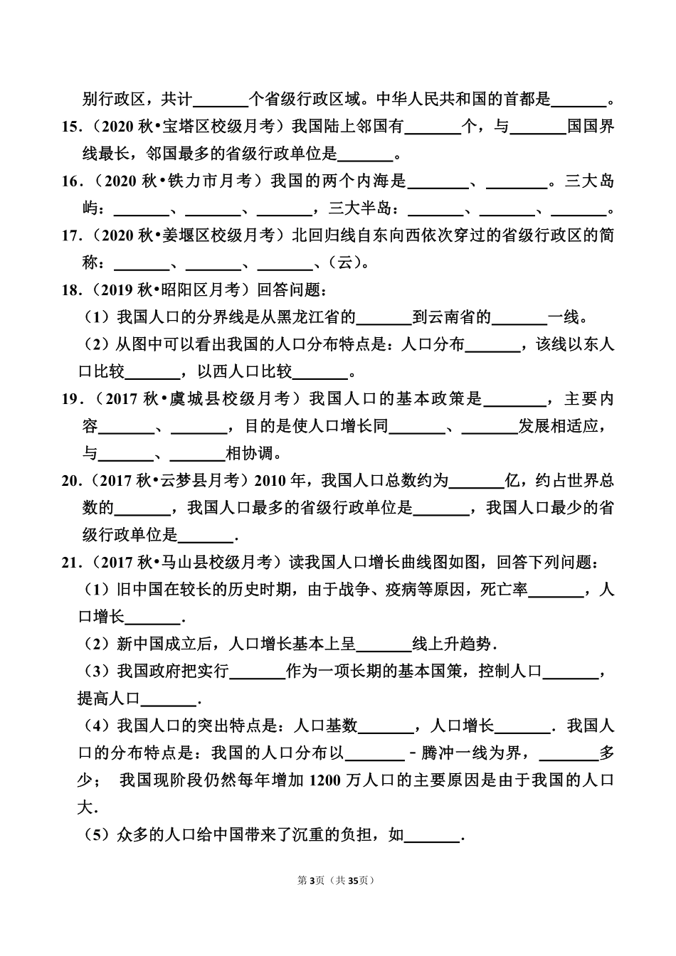 八年级上册地理挑战期末满分训练_八年级上册_八年级上册.pdf_第3页