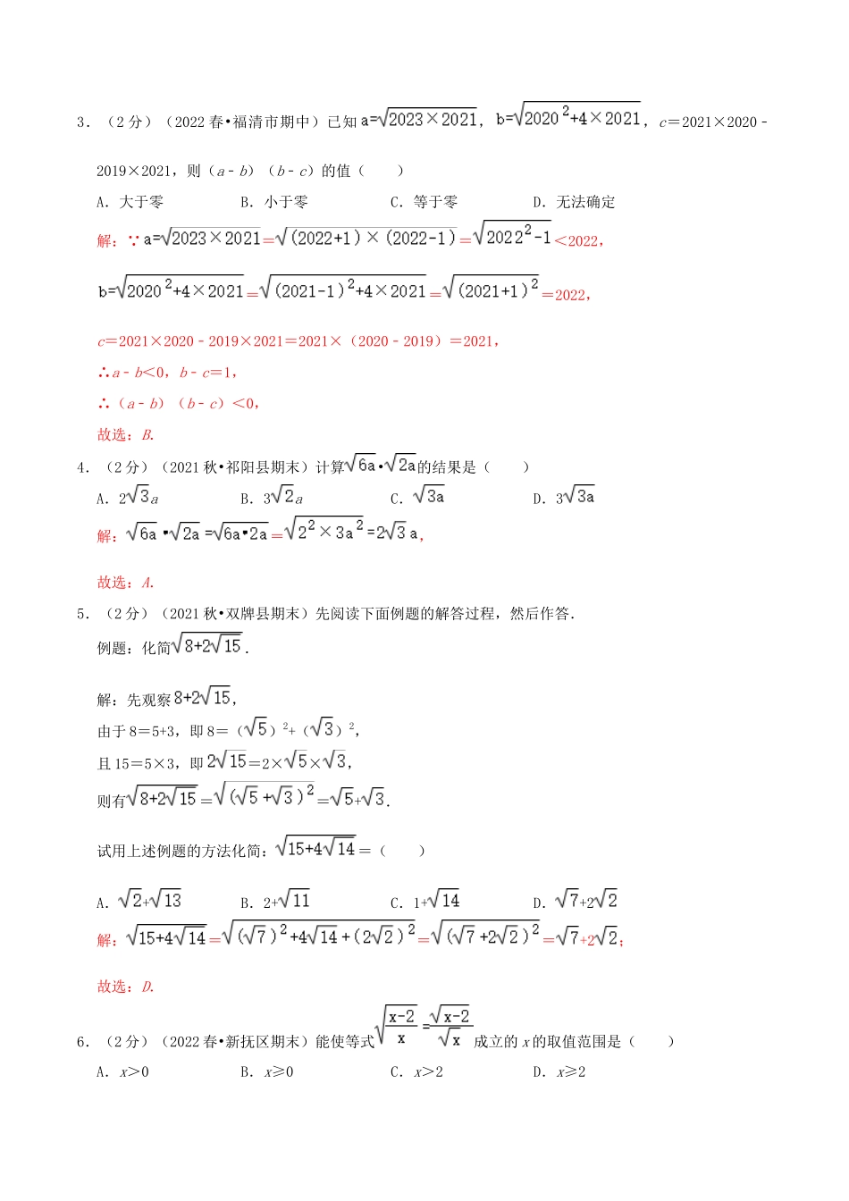 专题01 二次根式的乘除（解析版）.docx_第2页