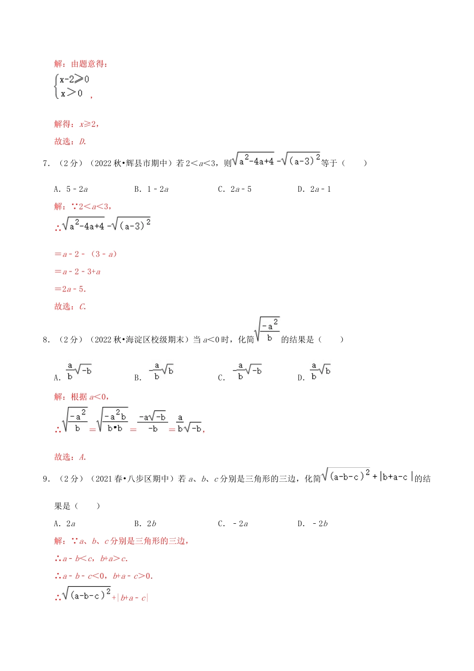 专题01 二次根式的乘除（解析版）.docx_第3页