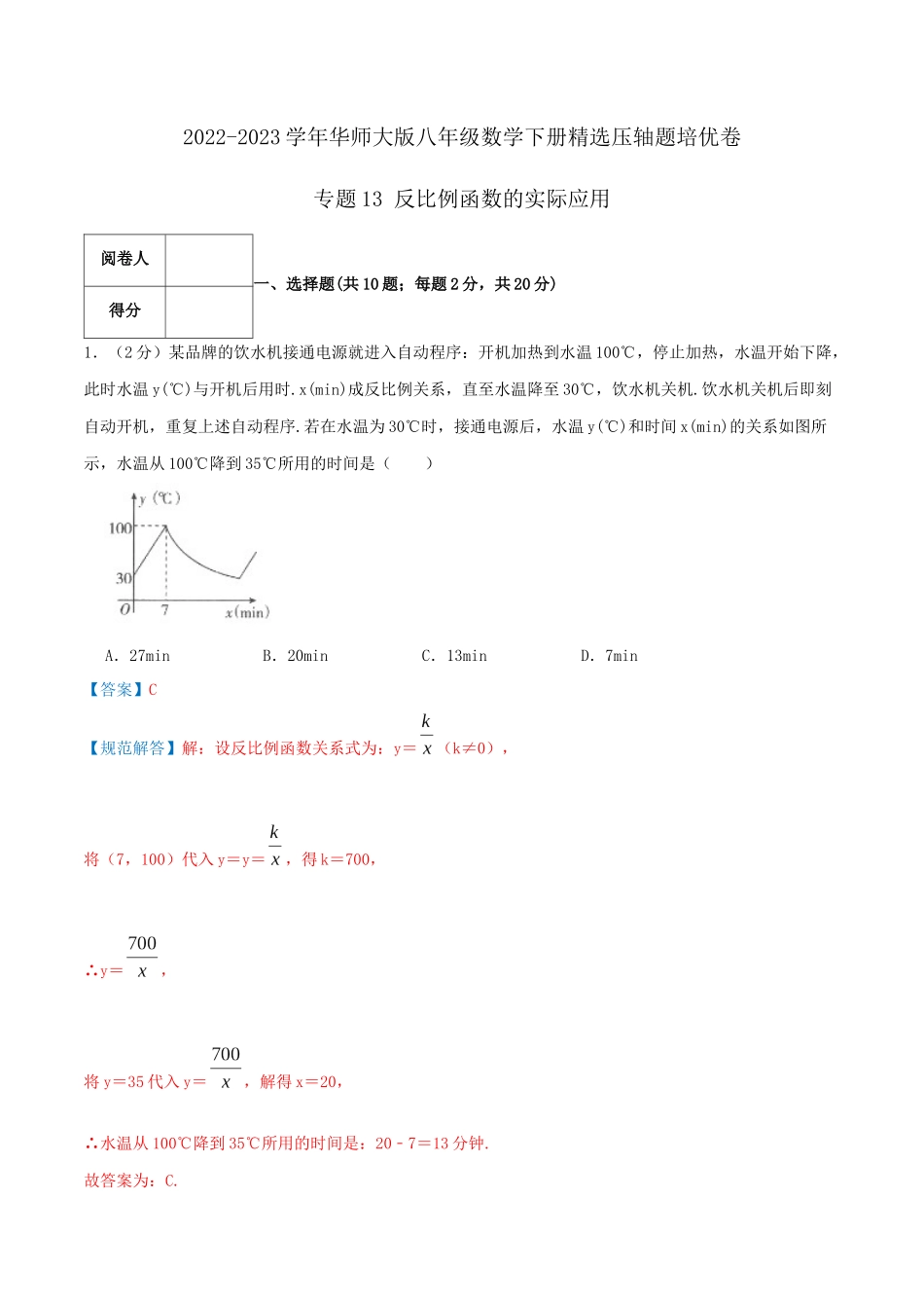 专题13 反比例函数的实际应用（解析版）.docx_第1页