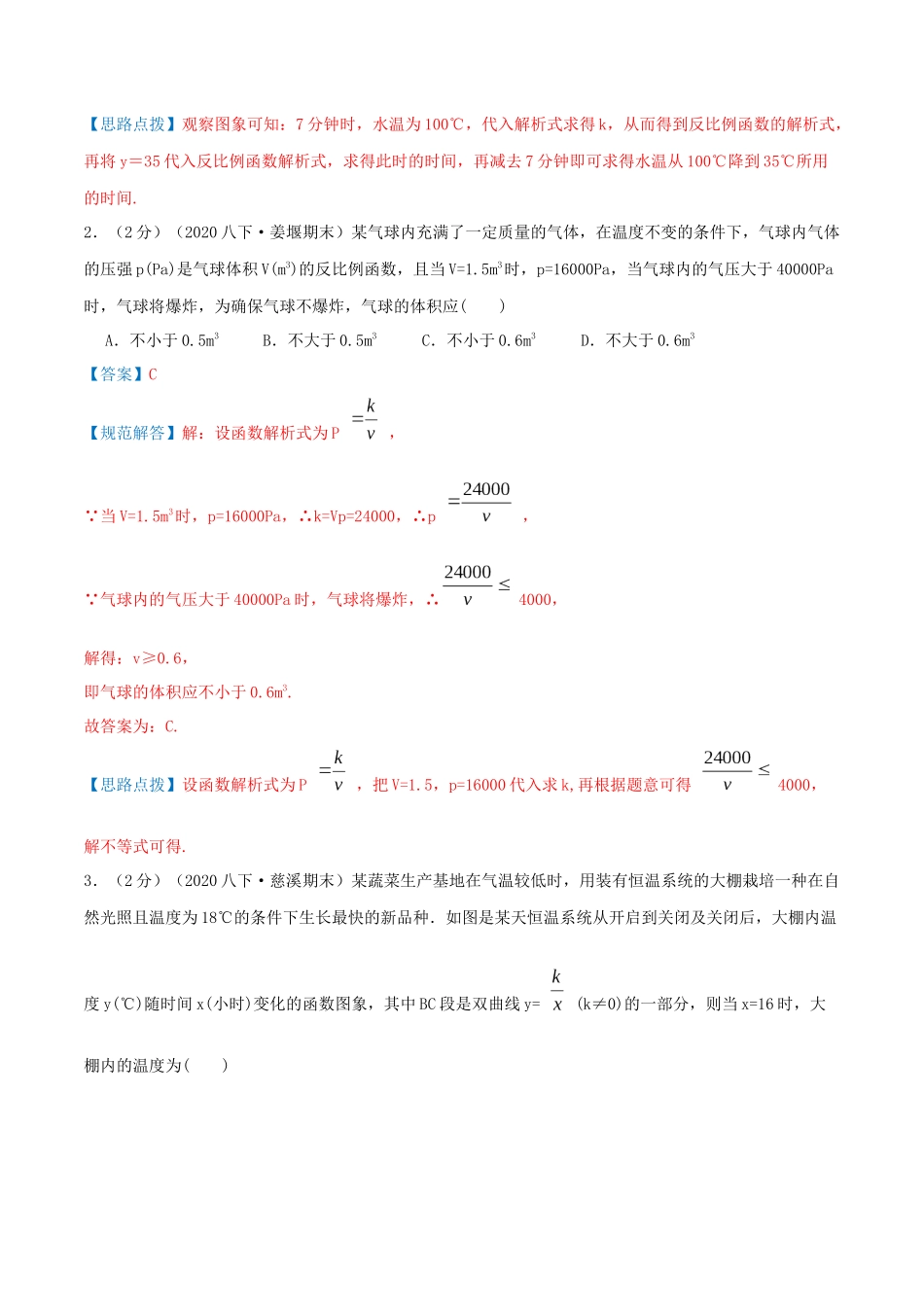 专题13 反比例函数的实际应用（解析版）.docx_第2页