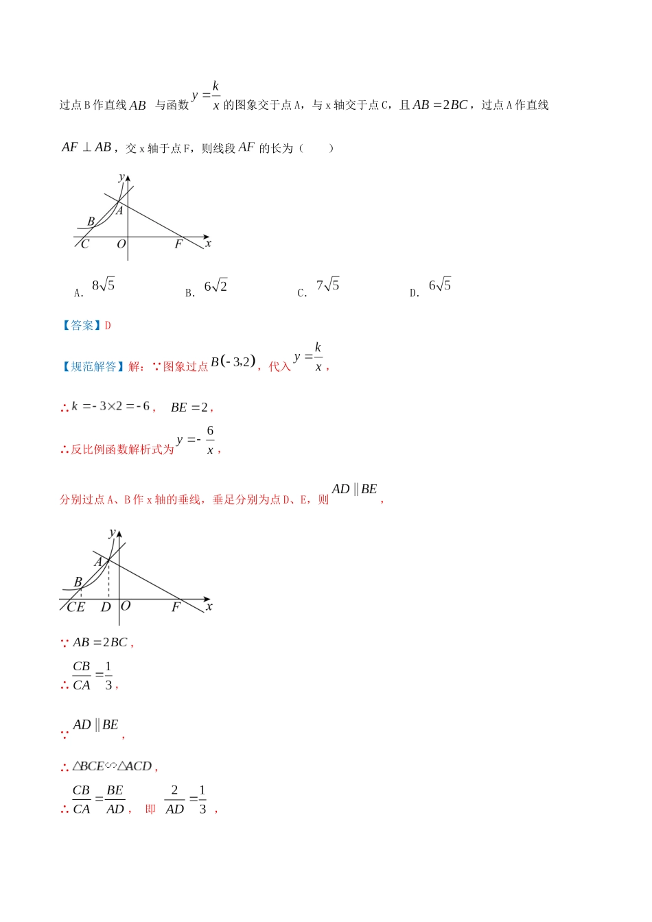 专题12 反比例函数与一次函数的交点问题（解析版）.docx_第2页