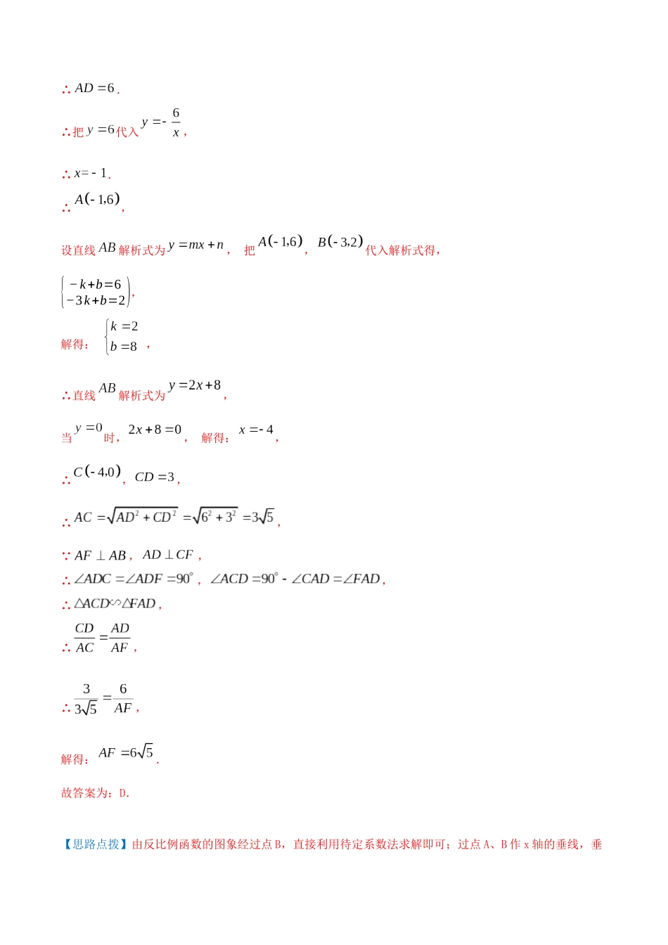 专题12 反比例函数与一次函数的交点问题（解析版）.docx_第3页