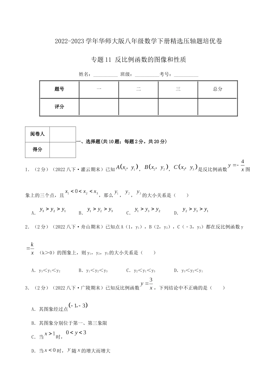 专题11 反比例函数的图像和性质（原卷版）.docx_第1页