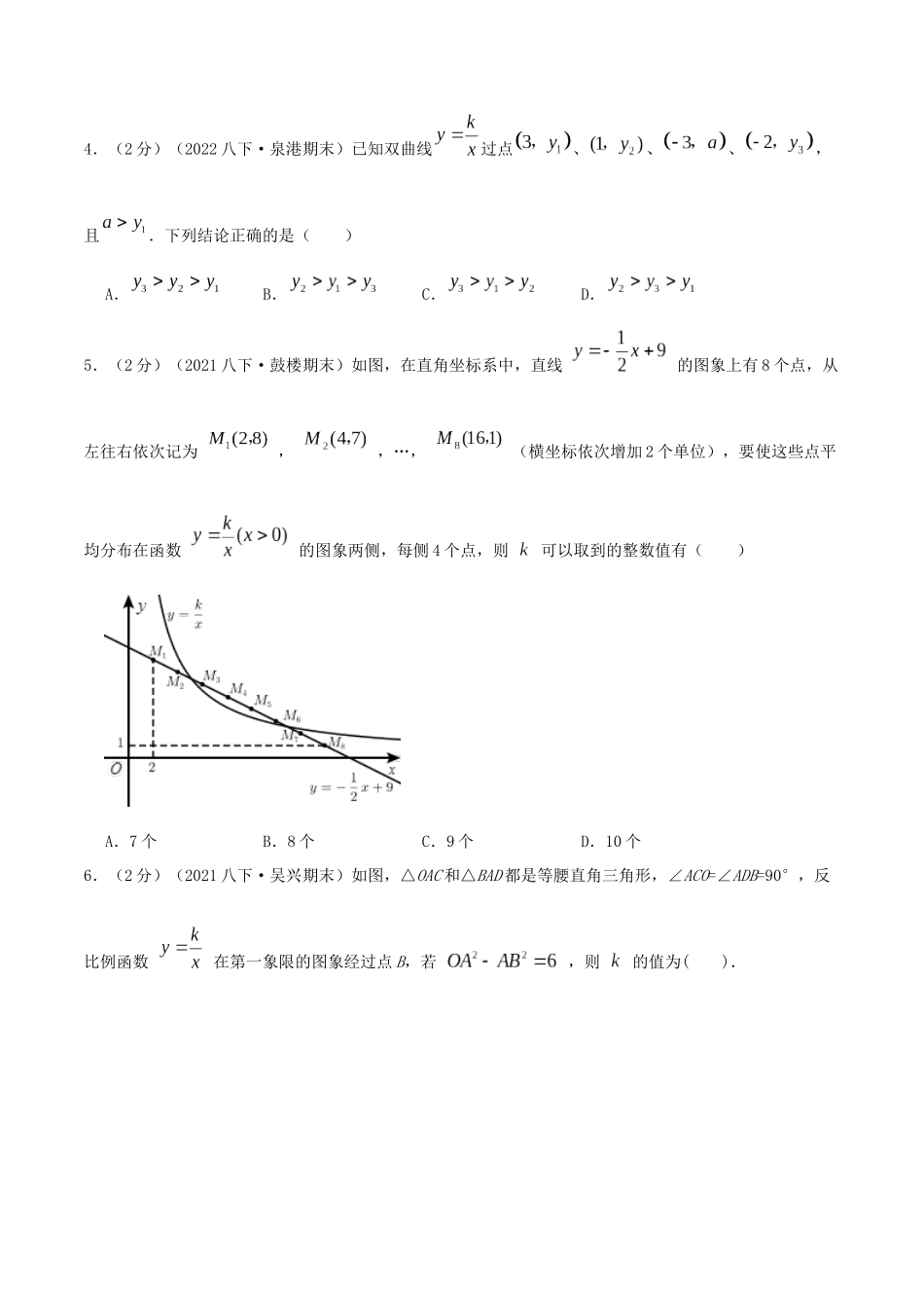 专题11 反比例函数的图像和性质（原卷版）.docx_第2页