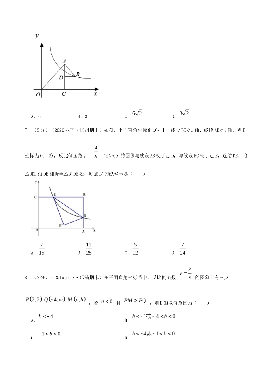 专题11 反比例函数的图像和性质（原卷版）.docx_第3页