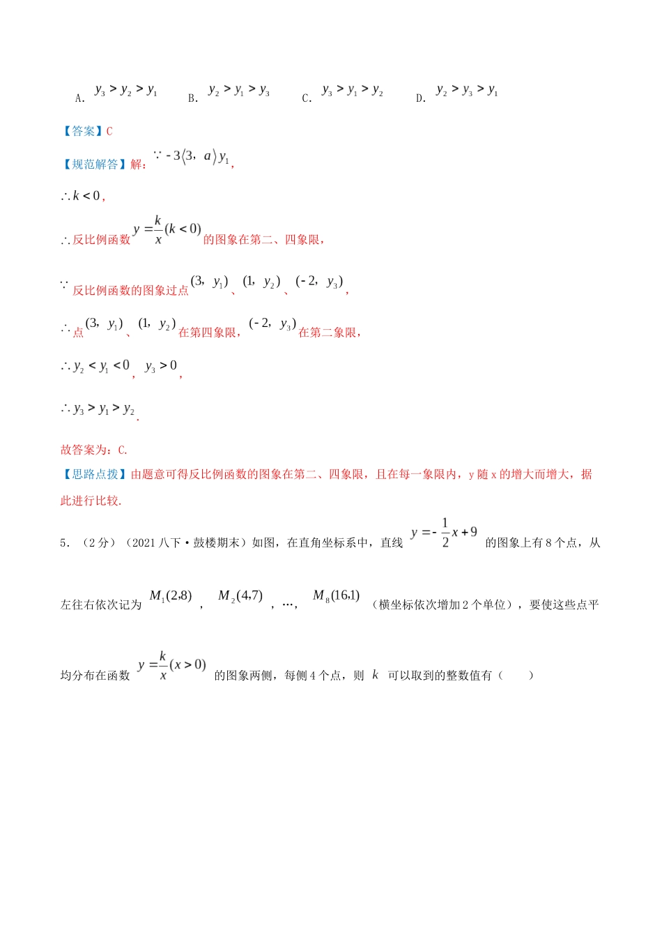 专题11 反比例函数的图像和性质（解析版）.docx_第3页