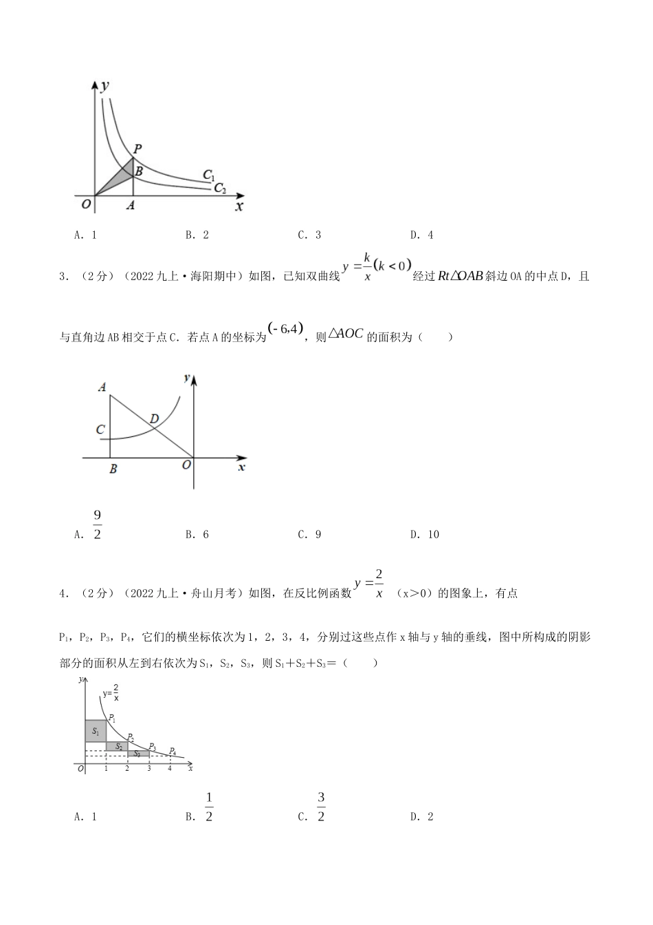 专题10 反比例函数系数K的几何意义（原卷版）.docx_第2页