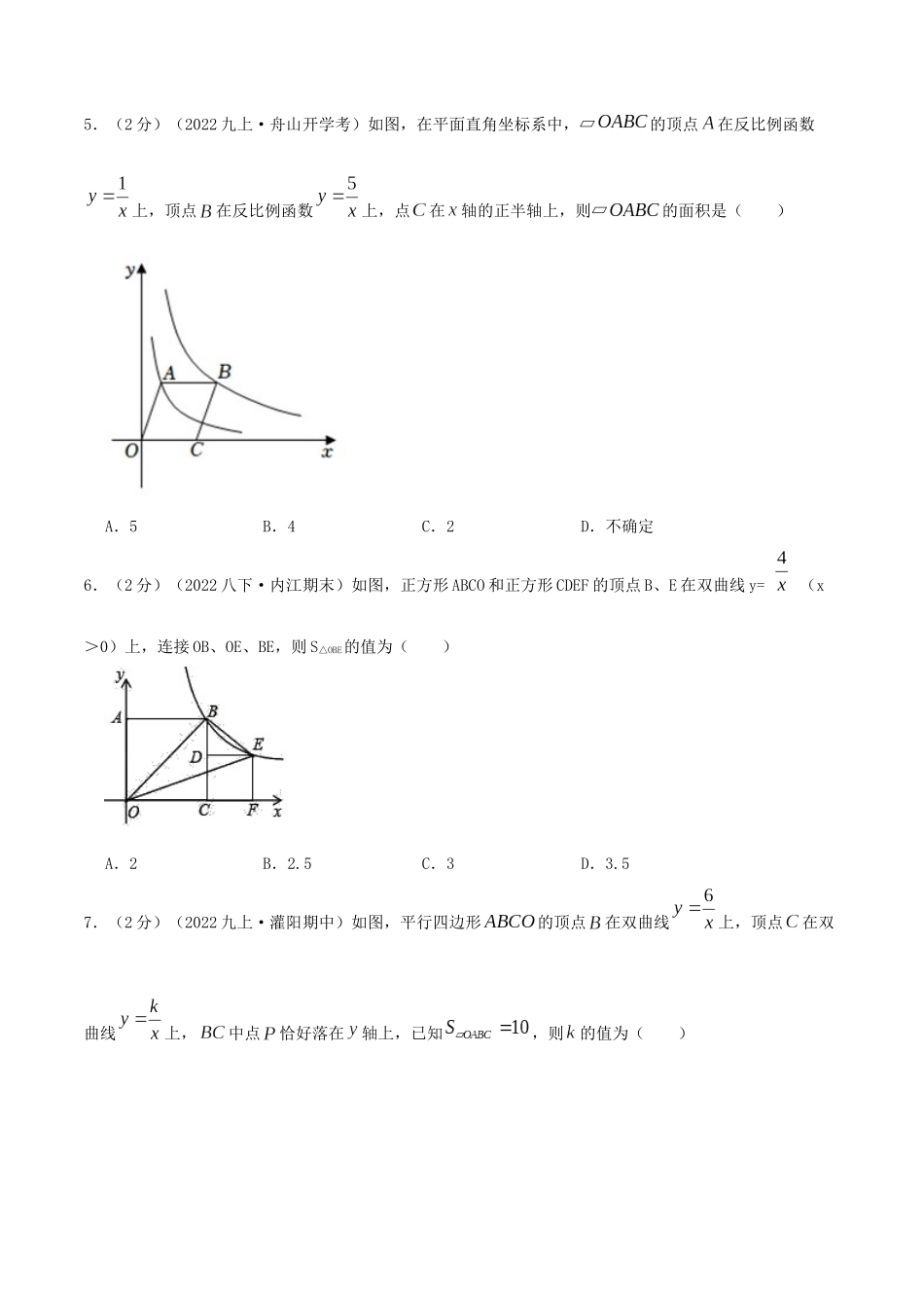 专题10 反比例函数系数K的几何意义（原卷版）.docx_第3页