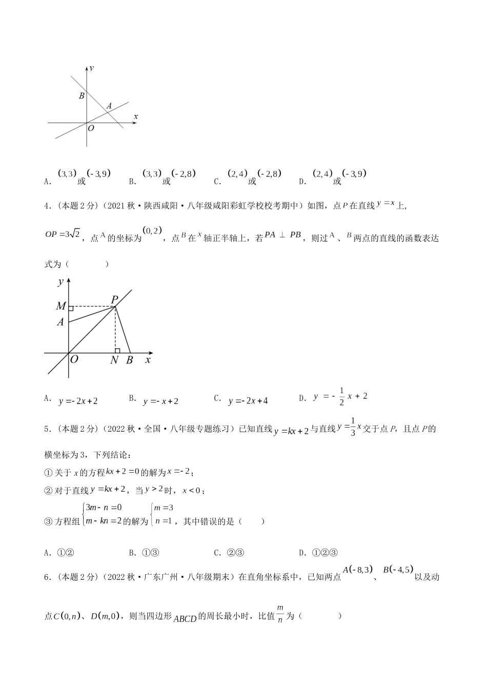 专题08 求一次函数解析式（原卷版）.docx_第2页