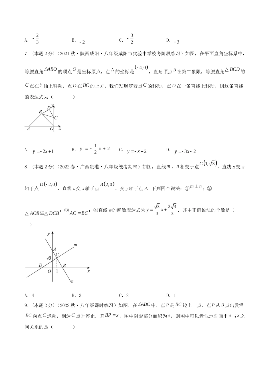 专题08 求一次函数解析式（原卷版）.docx_第3页