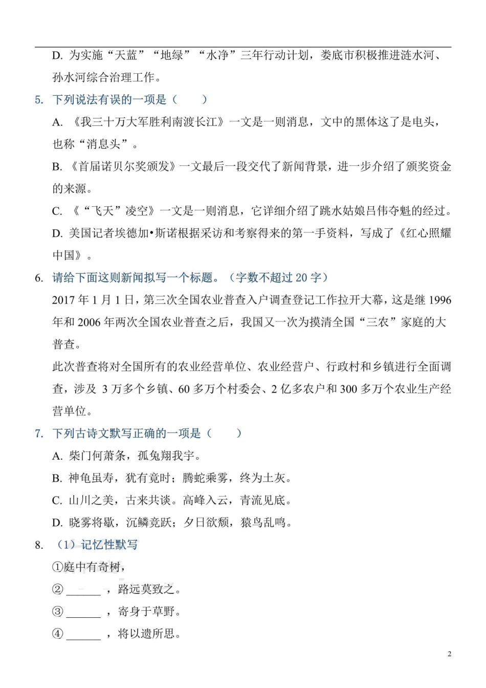 部编版八年级上册第一次月考语文试卷_八年级上册_八年级上册.pdf_第2页